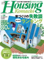 ハウジングこまち　新潟版 vol.18 2014 (発売日2014年06月25日) 表紙