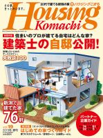 ハウジングこまち　新潟版 vol.19 2015 表紙