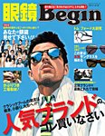 眼鏡Begin（ビギン） Vol.16 (発売日2014年06月23日) 表紙