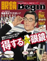 眼鏡Begin（ビギン） Vol.17 表紙