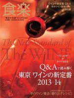 食楽（しょくらく） 12月号 (発売日2013年11月06日) 表紙