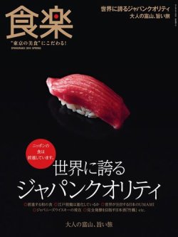 食楽（しょくらく） 2014年4月号 (発売日2014年03月06日) 表紙
