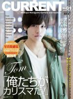 CURRENT(カレント)　Shibuya Harajyuku culture＆custom No.01 (発売日2013年12月20日) 表紙
