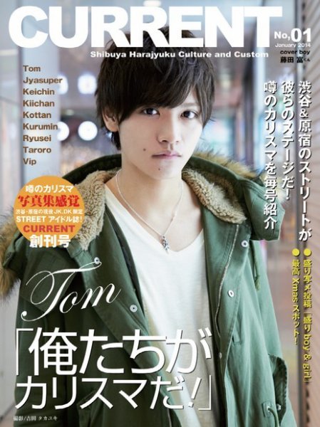 CURRENT(カレント)　Shibuya Harajyuku culture＆custom No.01 (発売日2013年12月20日) 表紙