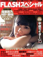 FLASH (フラッシュ) スペシャル 1/30号 (発売日2013年12月27日) 表紙