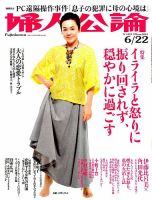 婦人公論 2014年6/22号 (発売日2014年06月07日) 表紙