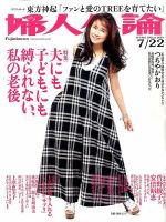婦人公論 2014年7/22号 表紙