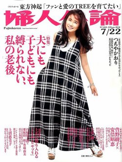 婦人公論 2014年7/22号 (発売日2014年07月07日) | 雑誌/定期購読の予約  