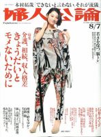 婦人公論のバックナンバー (15ページ目 15件表示) | 雑誌/電子