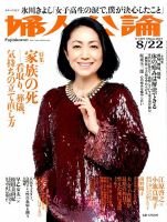 婦人公論 2014年8/22号 表紙