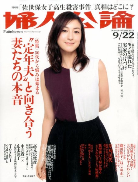 婦人公論 2014年9/22号 (発売日2014年09月05日) | 雑誌/定期購読の予約