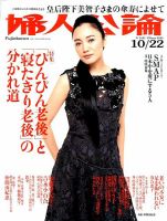婦人公論 2014年10/22号 表紙