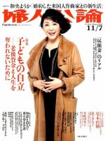 婦人公論 2014年11/7号 表紙