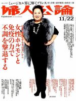 婦人公論 2014年11/22号 (発売日2014年11月07日) 表紙