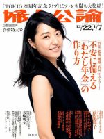 婦人公論のバックナンバー (5ページ目 45件表示) | 雑誌/電子書籍/定期