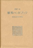 粧界ハンドブック 2014年版 (発売日2013年12月20日) 表紙