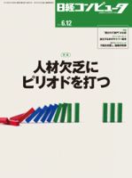 日経コンピュータのバックナンバー (20ページ目 15件表示