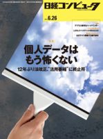 日経コンピュータ 2014年06月26日発売号 表紙