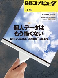 日経コンピュータ 2014年06月26日発売号 表紙