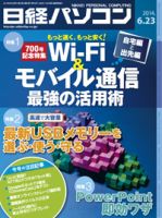 日経パソコン 2014年06月23日発売号 表紙