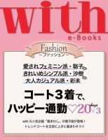 with e-Books コート3着で、ハッピー通勤 表紙