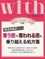 with e-Books 奪う恋VS.奪われる恋を、乗り越える処方箋 表紙
