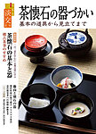 淡交 別冊 66号 (発売日2014年11月18日) 表紙
