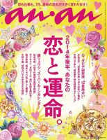 anan（アンアン） No.1909 (発売日2014年06月11日) 表紙