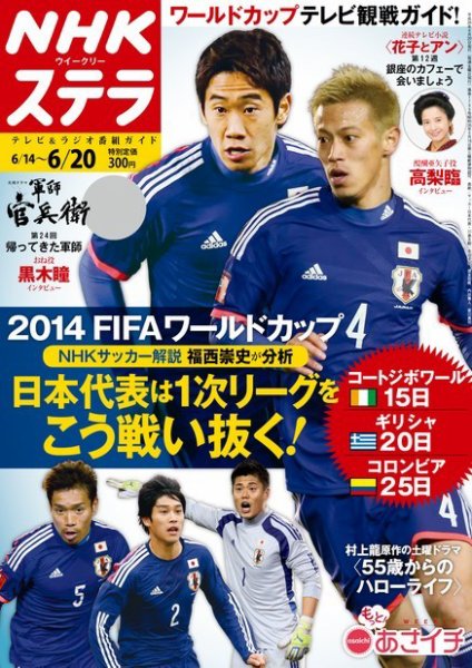 NHKウイークリーSTERA（ステラ） 2014年6/20号 (発売日2014年06月11日) 表紙