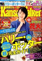 Kansai Walker (関西ウォーカー) 2014年7/1号 (発売日2014年06月17日) 表紙