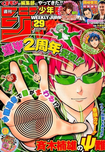 週刊少年ジャンプ 2014年6/30号 (発売日2014年06月16日) | 雑誌/定期 週刊少年ジャンプ 2014年6/30号 (発売日2014年06月16日) | 雑誌/定期