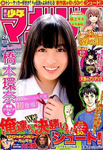 週刊少年マガジン 2014年6/25号 (発売日2014年06月11日) | 雑誌/定期 