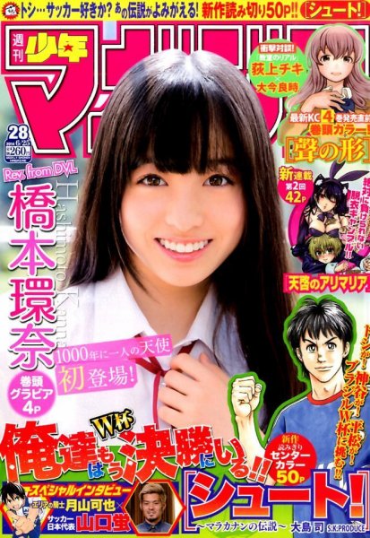 週刊少年マガジン 2014年6/25号 (発売日2014年06月11日) 表紙