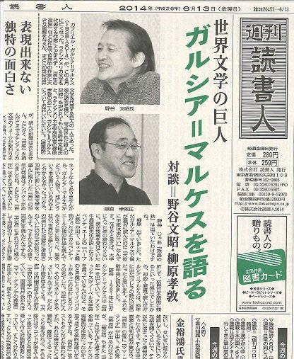 週刊読書人 3043号 (発売日2014年06月13日) 表紙