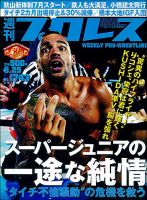 週刊プロレス 2014年6月号 (発売日2014年06月11日) 表紙