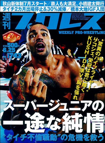 週刊プロレス 2014年6月号 (発売日2014年06月11日) 表紙