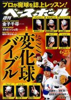 週刊ベースボール 2014年12月8日号　ベースボールマガジン　 藤浪晋太郎希少 1098644_n.jpg