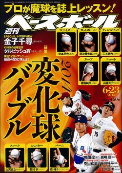 週刊 ベースボール 2014年 6/2号 週刊ベースボール 2014年6月号 (発売日2014年06月11日) | 雑誌