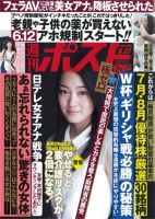 週刊ポスト 2014年6/27号 (発売日2014年06月16日) 表紙