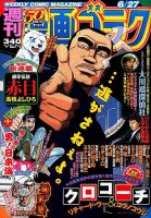 週刊漫画ゴラク 2014年6/27号 (発売日2014年06月13日) 表紙