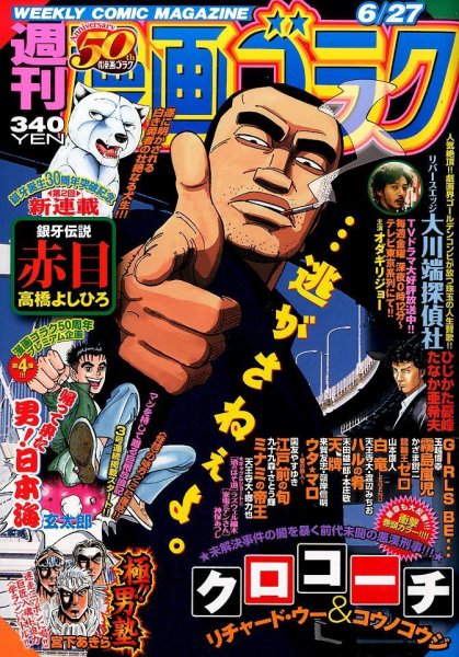 週刊漫画ゴラク 2014年6/27号 (発売日2014年06月13日) 表紙