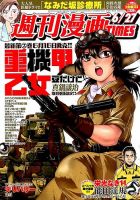 週刊 漫画TIMES (タイムス) 2014年6/27号 (発売日2014年06月13日) 表紙