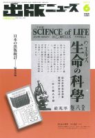 出版ニュース 2014年6/11号 (発売日2014年06月11日) 表紙