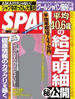 SPA！（スパ） 2014年6/24号 (発売日2014年06月17日) 表紙