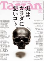 Tarzan（ターザン） No.651 (発売日2014年06月12日) 表紙