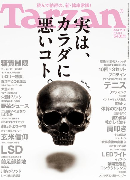 Tarzan（ターザン） No.651 (発売日2014年06月12日) 表紙