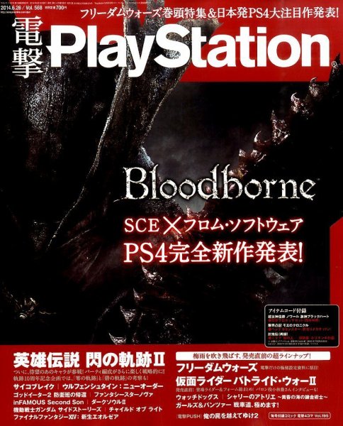 電撃PlayStation (プレイステーション) 2014年6/26号 (発売日2014年06月12日) 表紙