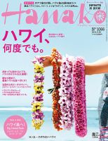 Hanako（ハナコ） No.1066 (発売日2014年06月05日) 表紙