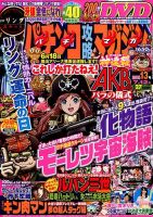 パチンコ攻略マガジン 2014年7/12号 (発売日2014年06月12日