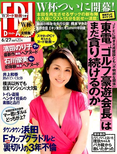 Friday フライデー 14年6 27号 発売日14年06月13日 雑誌 定期購読の予約はfujisan